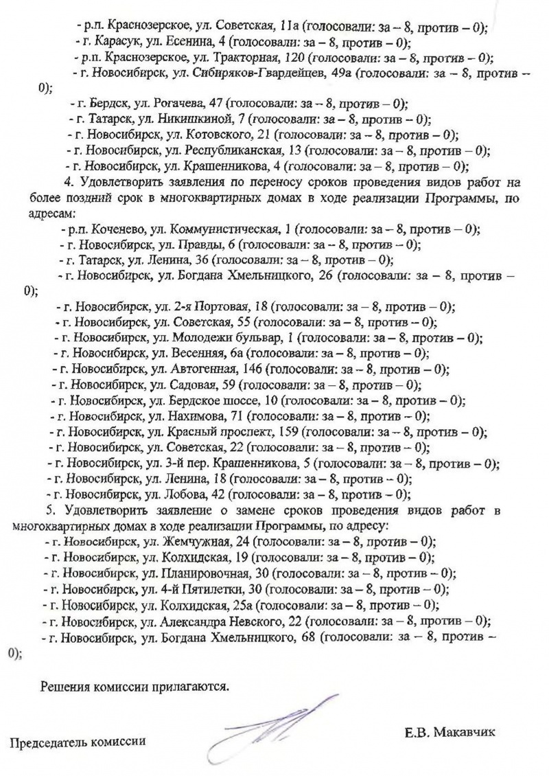 Капитальный ремонт МКД ::: 2014—2043 годы (4) - Страница 18 - обсуждение на  форуме НГС Новосибирск