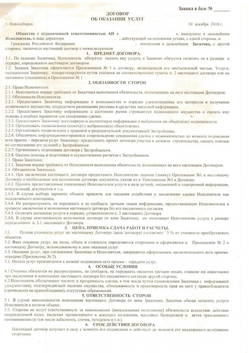 Договор о возложении обязательств на третье лицо образец рб