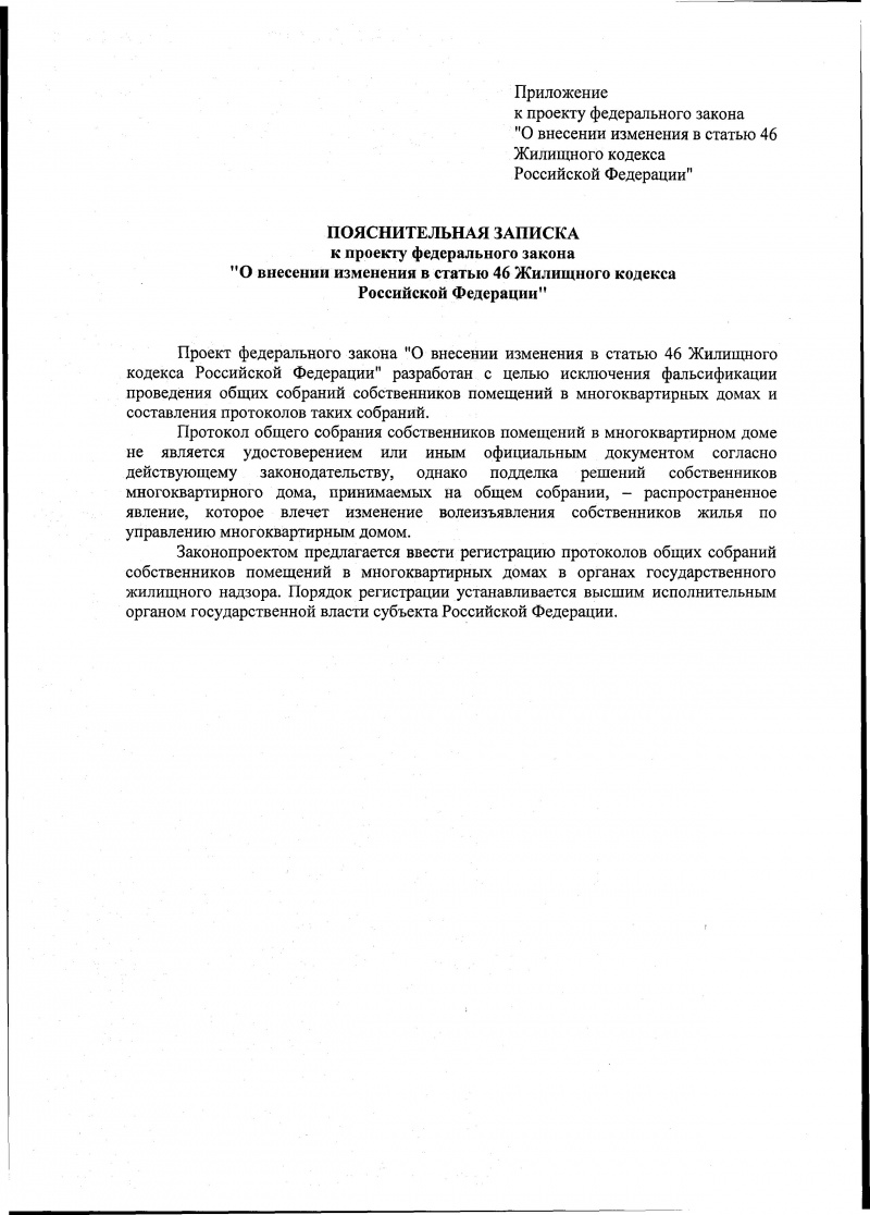 Подделка протокола собрания жильцов. Примеры, случаи из жизни. Обсуждение  на форуме НГС Новосибирск.