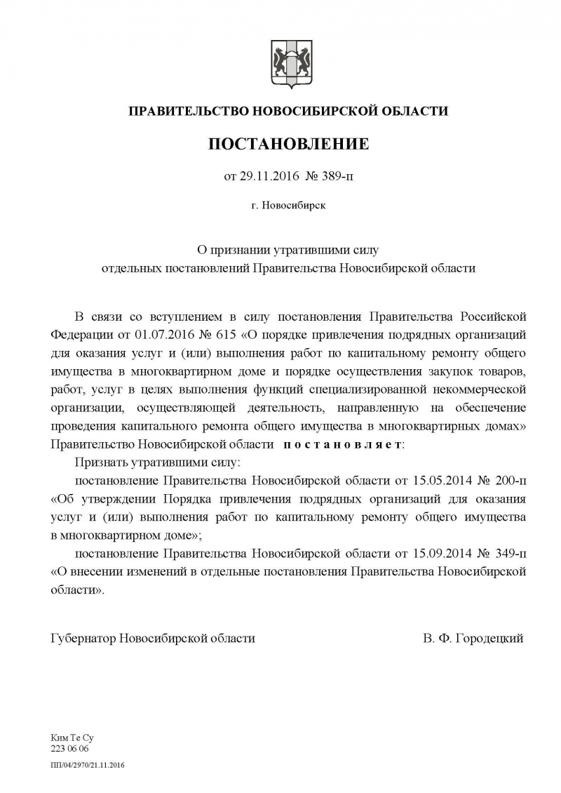 Капитальный ремонт МКД ::: 2014—2043 годы (4) - Страница 7 - обсуждение на  форуме НГС Новосибирск