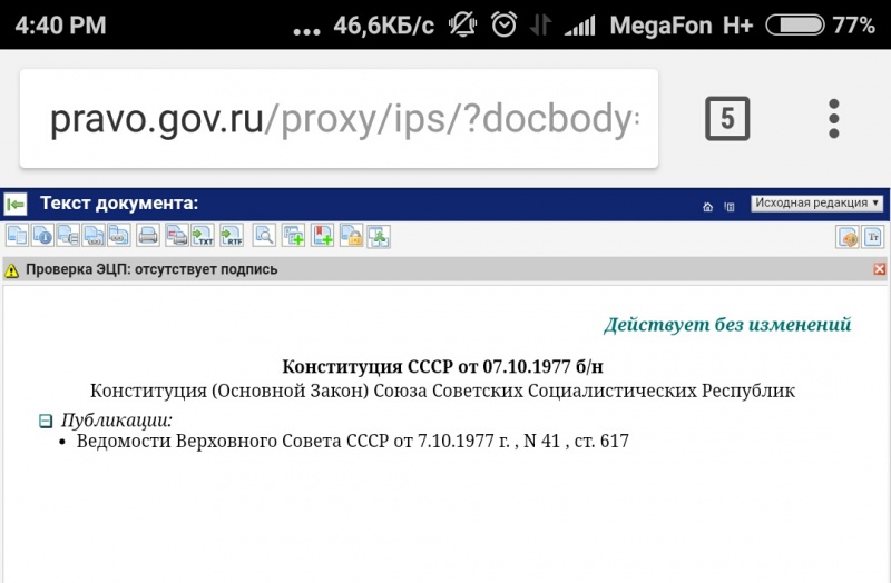 Право гов. Конституция СССР действует. Конституция СССР 1977 действует без изменений. Конституция СССР 1977 года действующая право гов. Конституция СССР на право гов ру.