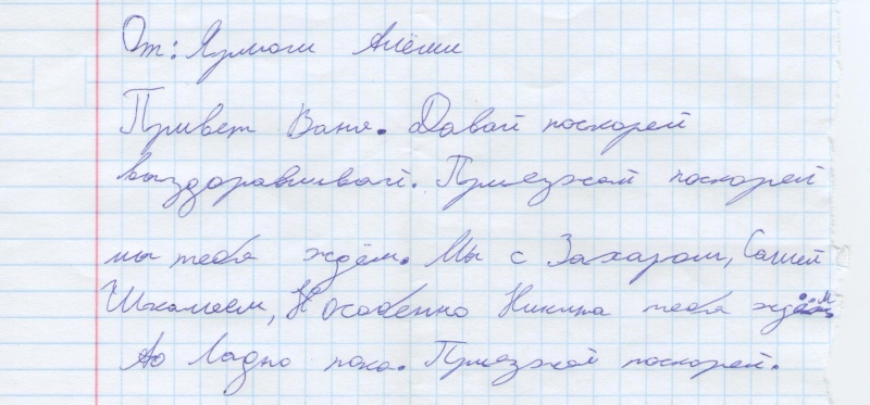 Письмо однокласснику 1 класс образец по окружающему миру