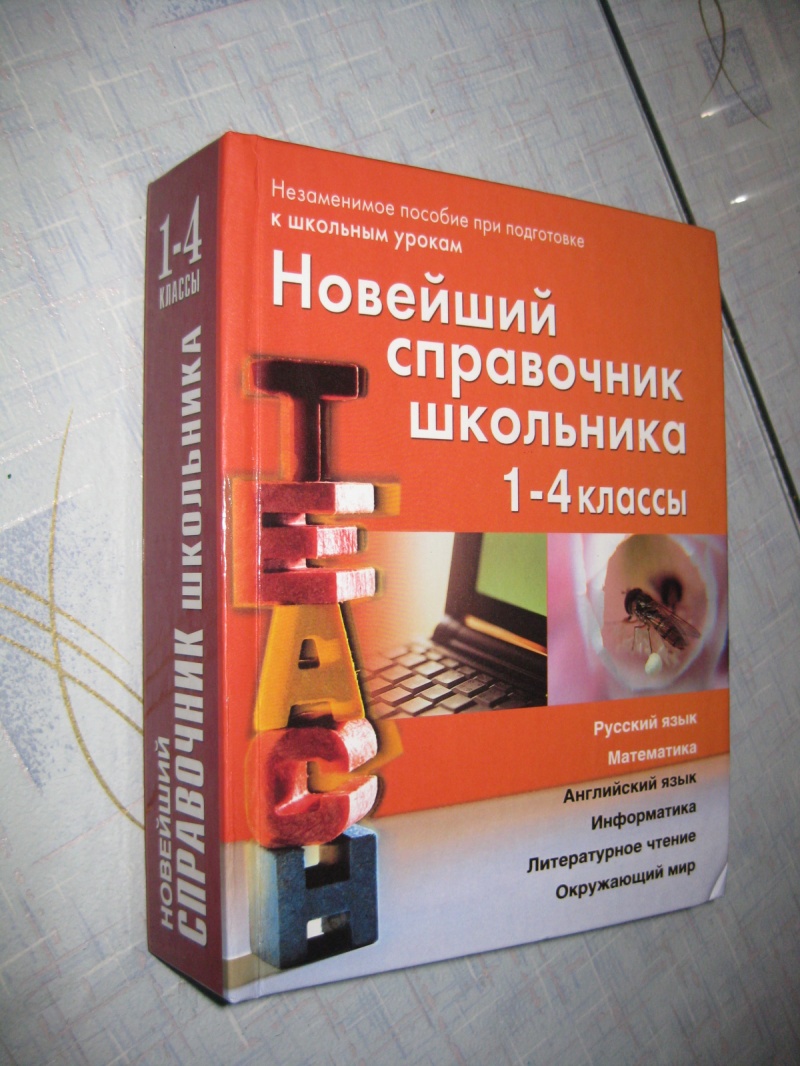 Обмен учебников - сюда! - Страница 18 - обсуждение на форуме НГС Новосибирск