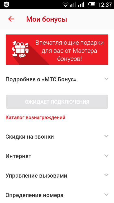 Позвонили договор с мтс закончился. Бонусы от МТС.