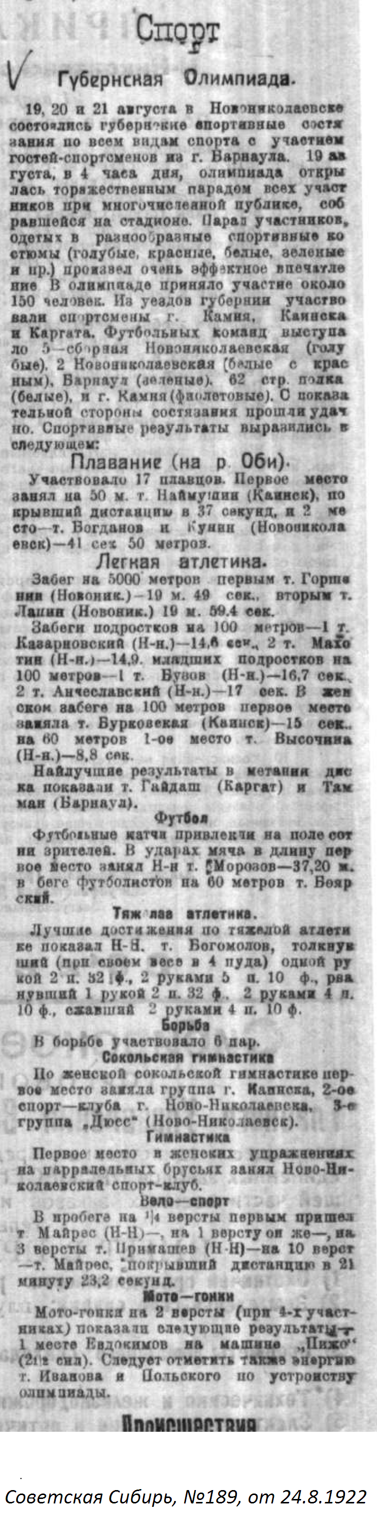 а в эти дни 100 лет назад в нашем городе: - Страница 6 - обсуждение на  форуме НГС Новосибирск