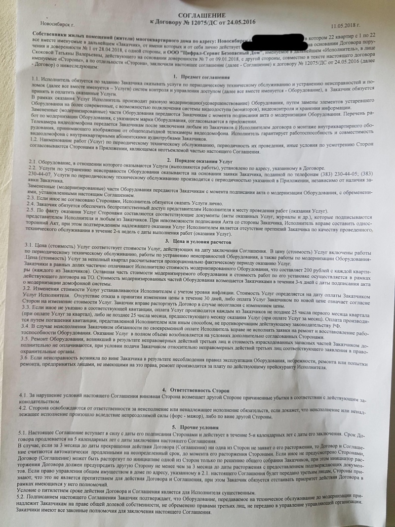 О домофонах: установка, ключи и прочее - Страница 3 - обсуждение на форуме  НГС Новосибирск