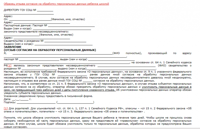 Отказ от биометрии образец