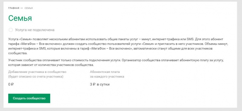 Сайт со списанной косметикой. МЕГАФОН семья. Моя семья МЕГАФОН. МЕГАФОН тариф моя семья. Как подключить услугу семья.