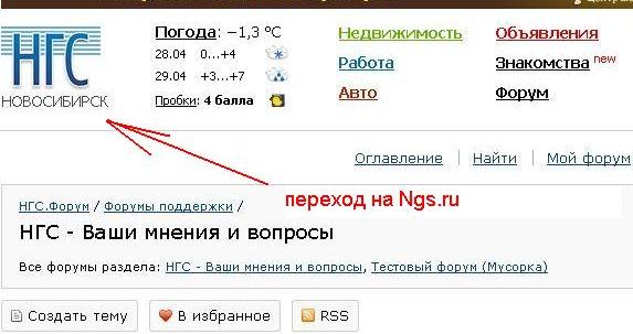 Нгс знакомства регистрация. НГС. NGS почта. NGS.ru Новосибирск.