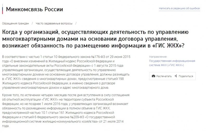 209 фз гис жкх. ГИС ЖКХ жалоба на управляющую. Письмо о размещении информации в ГИС ЖКХ. ГИС ЖКХ договор управления многоквартирным домом. Договор управления в ГИС ЖКХ.