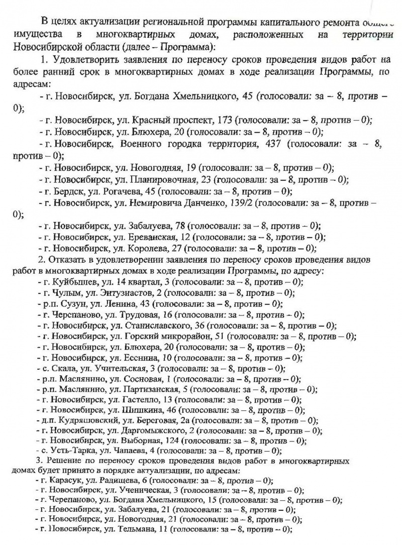 Капитальный ремонт МКД ::: 2014—2043 годы (4) - Страница 18 - обсуждение на  форуме НГС Новосибирск