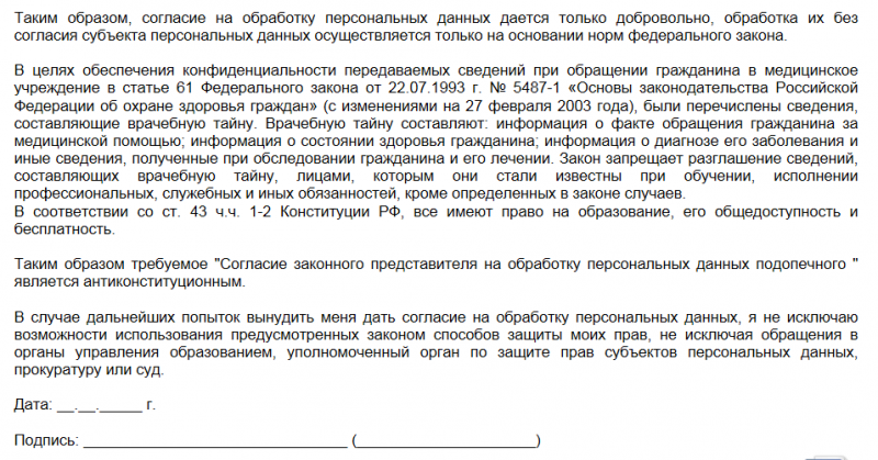 Согласие на раскрытие налоговой тайны