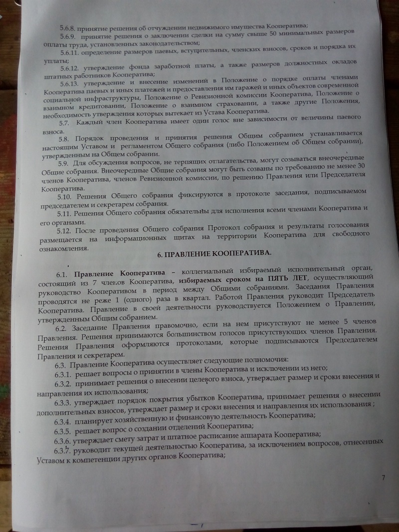 Устав гаражного кооператива 2022 с учетом российского законодательства образец