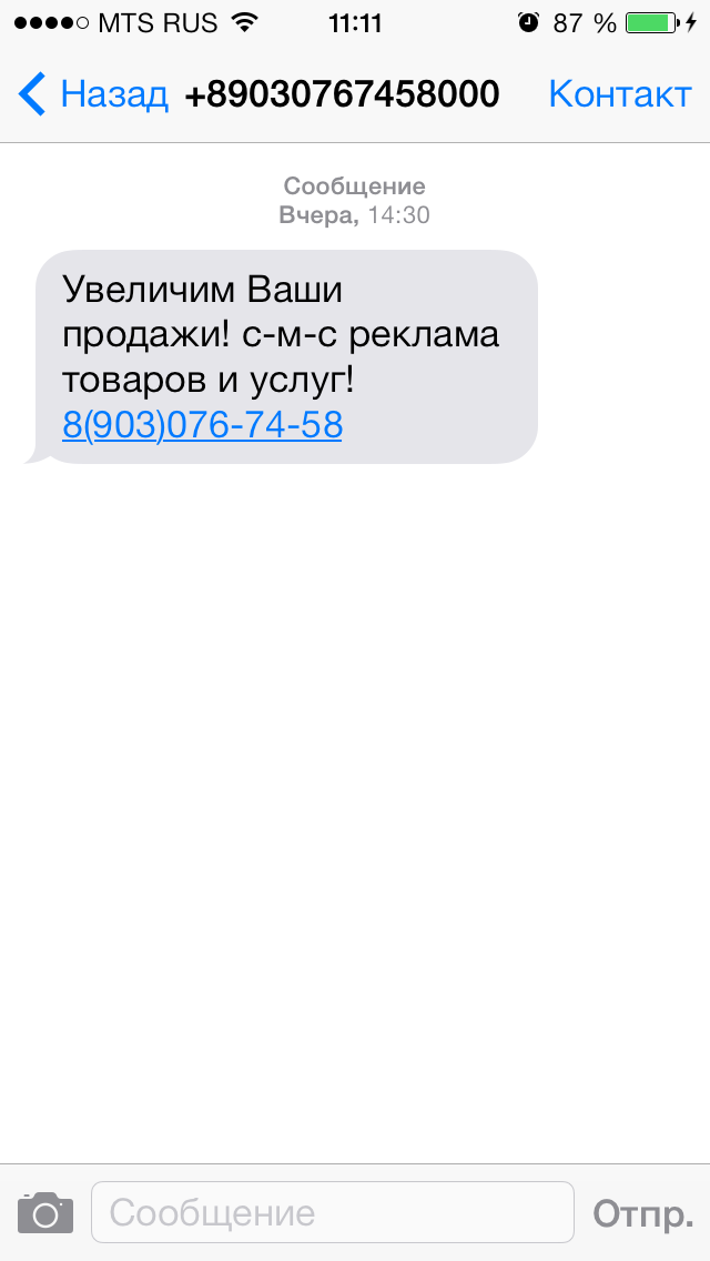 Рассылка спам сообщений. Спам смс. Спам смс на телефон. Спам в смс сообщениях. Спам сообщения смешные.