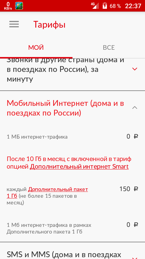 Как подключить пакет интернета МТС МОЛОДЦЫ ! (часть 3) - Страница 4 - обсуждение на форуме НГС Новосибирск