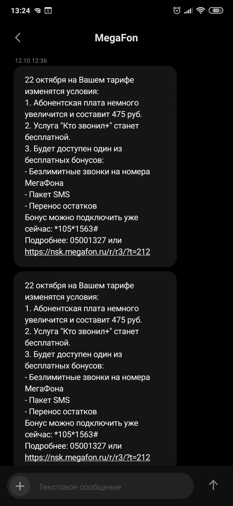 МегаУспех - Мегафон (часть 2) - Страница 4 - обсуждение на форуме НГС  Новосибирск