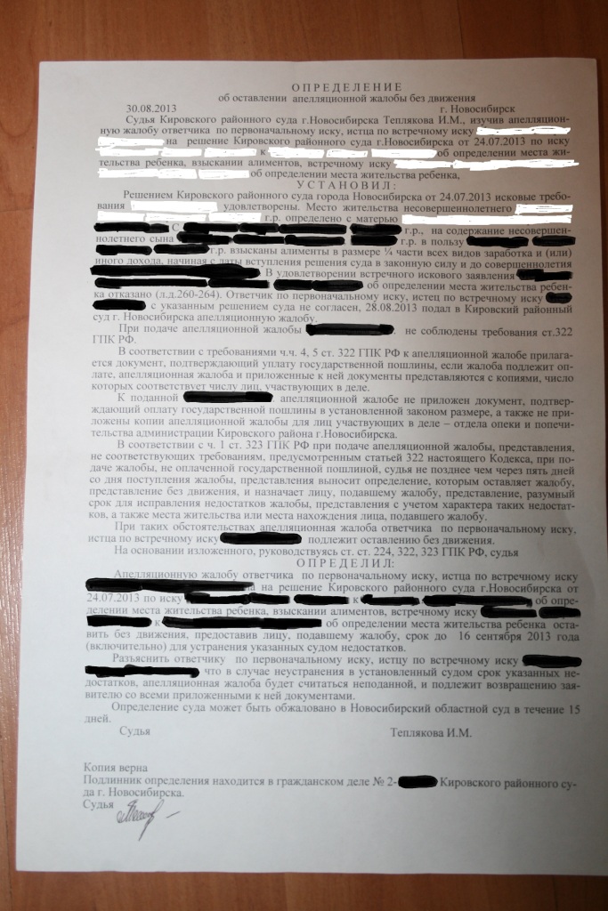 Заявление об исправлении недостатков апелляционной жалобы образец по гражданскому делу