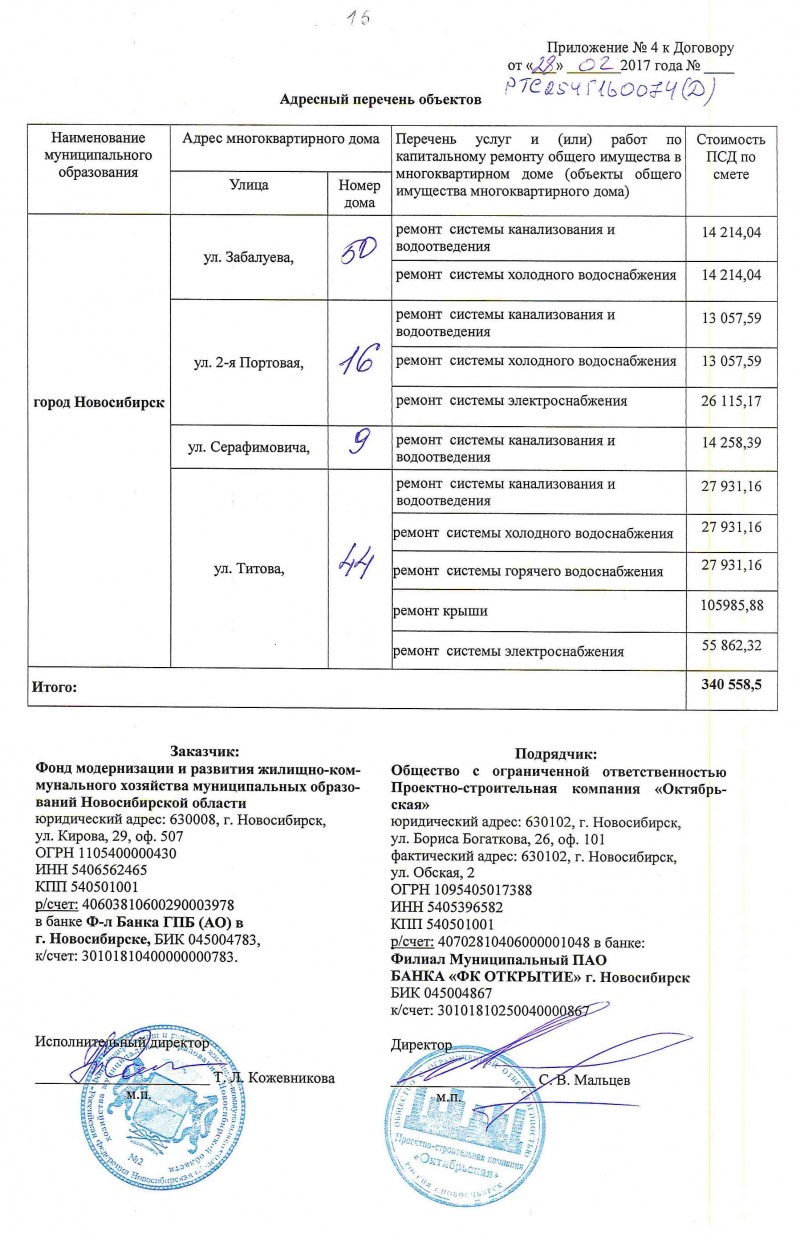 Капитальный ремонт МКД ::: 2014—2043 годы (4) - Страница 11 - обсуждение на  форуме НГС Новосибирск