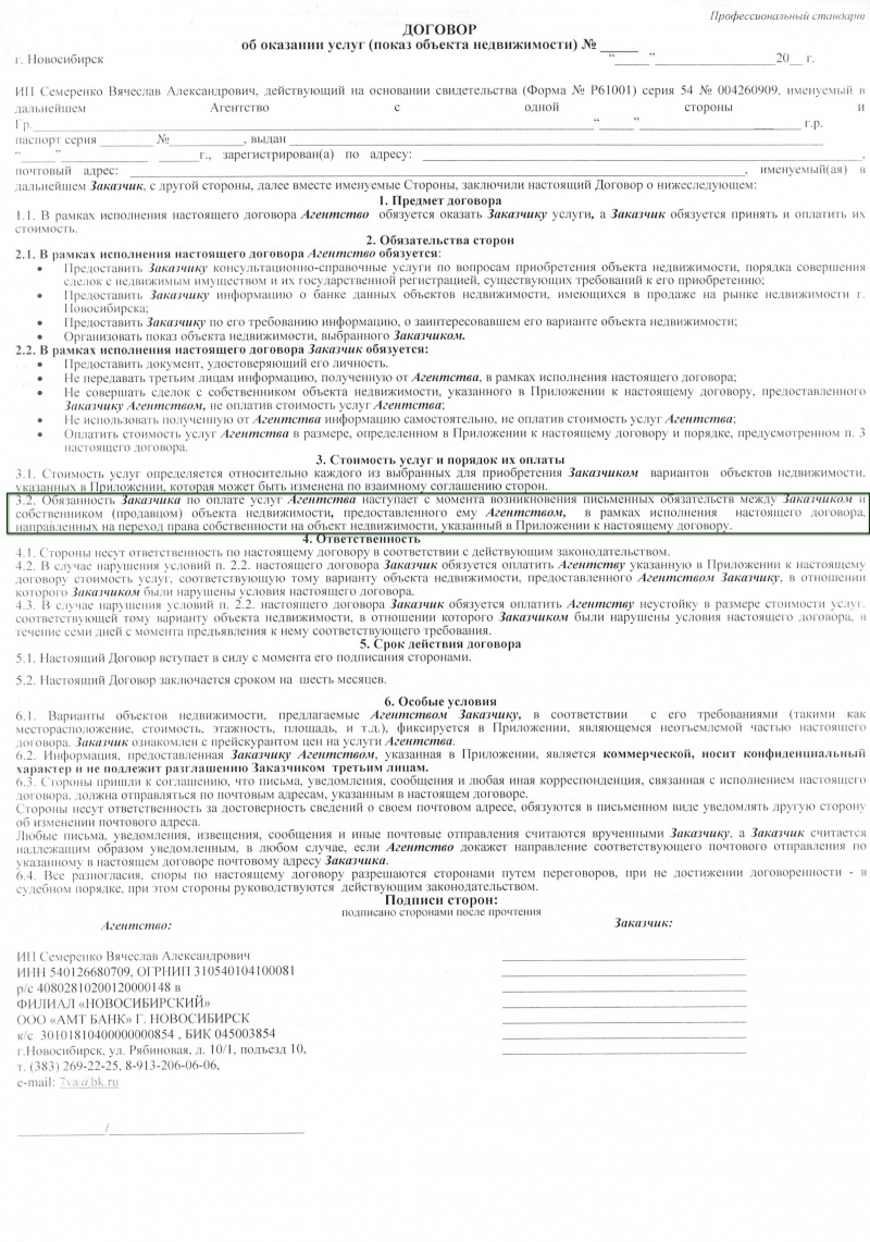 Договор на оказание риэлторских услуг по продаже недвижимости образец между физическими лицами