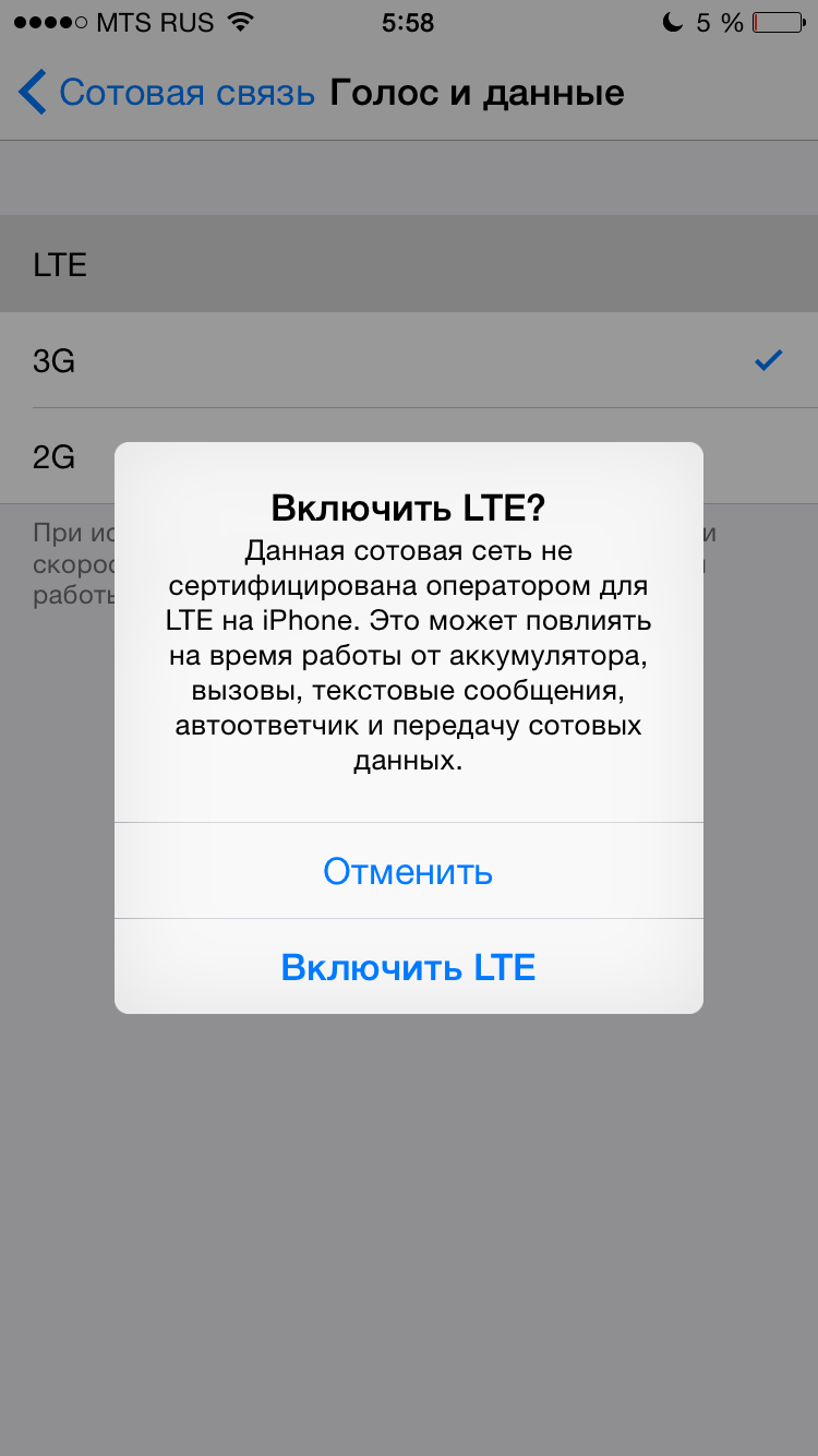 Вызовы lte отключены для вашей учетной записи. Настройка LTE. Включить LTE на iphone. LTE что это в айфоне. LTE как включить.