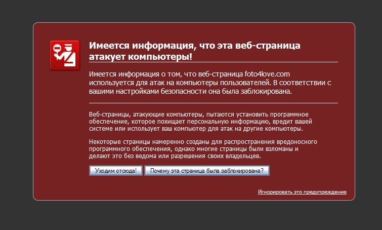 Поймал вирус. Статус внимание вирус. На вашем компьютере обнаружены материалы. Как можно понять что сайт вирусный. Внимание страница от 22.