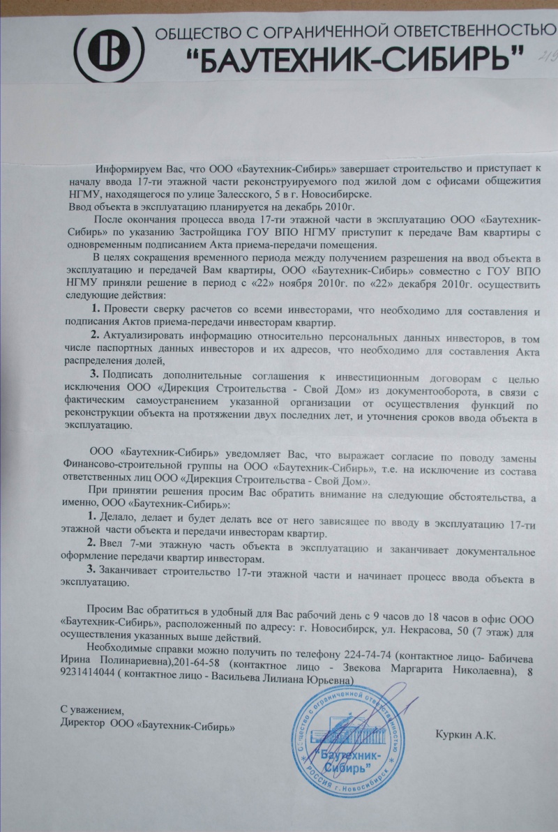 Залесского, 5 (часть 2) - Все страницы - обсуждение на форуме НГС  Новосибирск