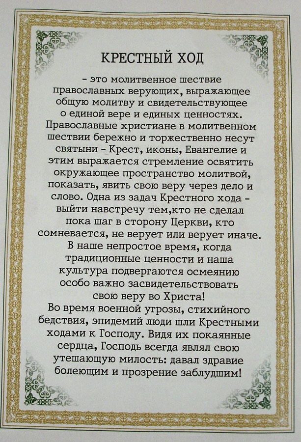 Крестный ход молитвы. Молитва крестный ход. Молитва крестным. Молитва для крестных. Молитва для крестной.