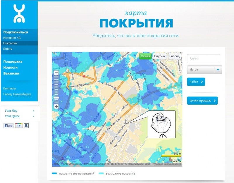 Карта покрытия интернет провайдеров новосибирск