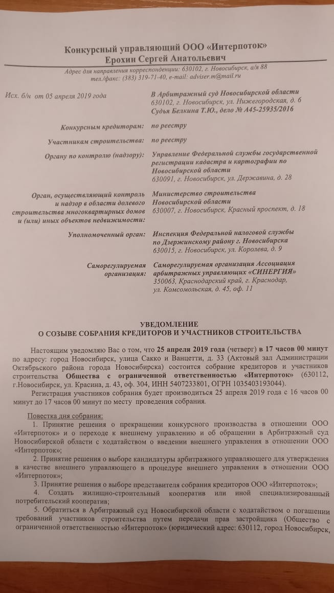 Уведомление кредиторов о проведении собрания кредиторов образец