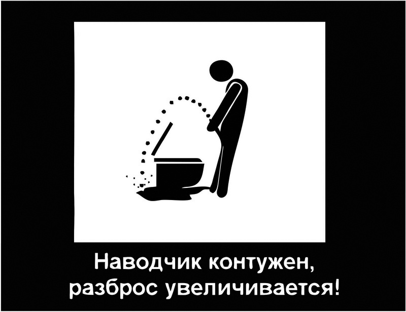 Наводчик контужен. Наводчик контужен разброс. Наводчик контужен Мем. Наводчик контужен разброс увеличен. Наводчик контужен разброс увеличен Мем.