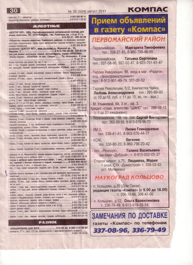 Газета компас новосибирск первомайский