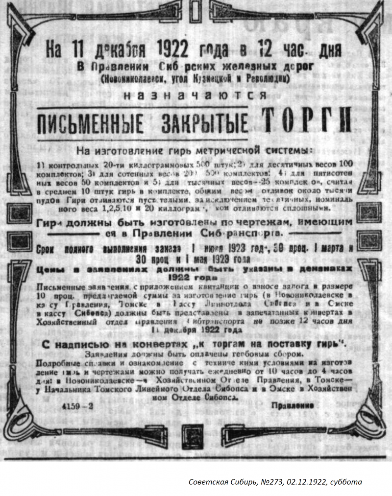 а в эти дни 100 лет назад в нашем городе:-2 - Страница 4 - обсуждение на  форуме НГС Новосибирск