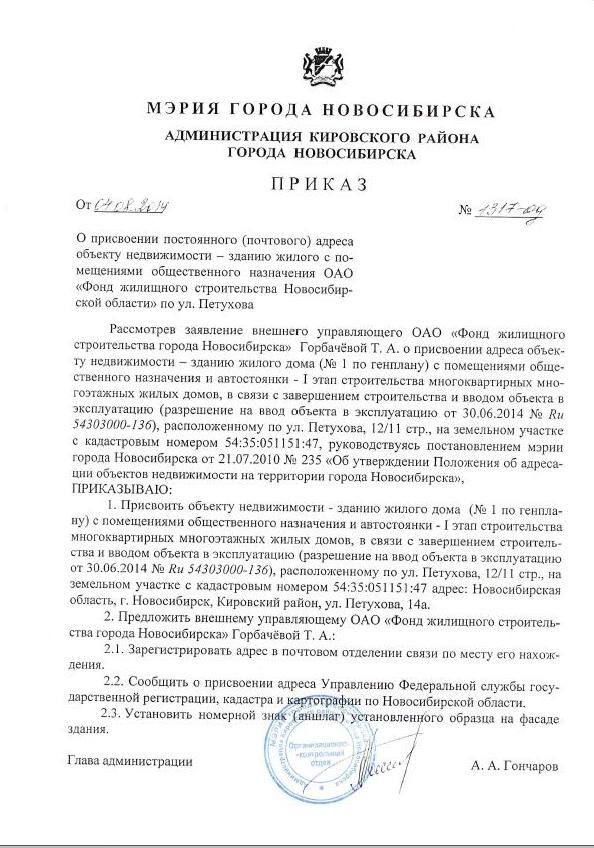 Присвоение адреса нежилому зданию постановление образец