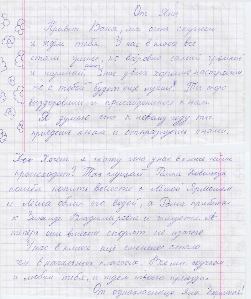 Письмо однокласснику 1 класс образец по окружающему миру