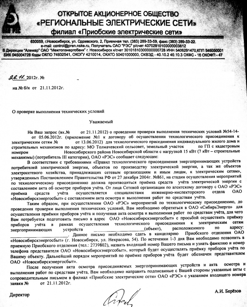 Электричество на участках Толмачево вдоль Толмачевского Шоссе. - Страница 3  - обсуждение на форуме НГС Новосибирск