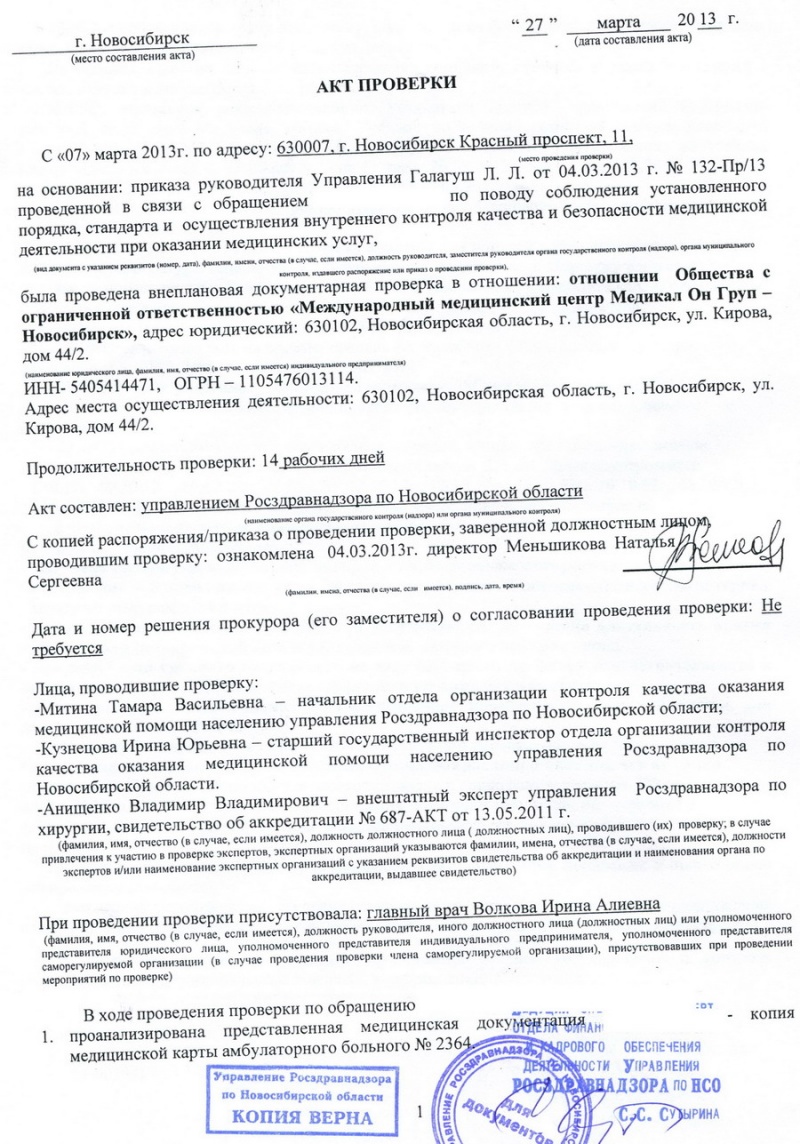 Отзыв о МедикалОнГруппНовосибирск.Лечил геморрой-получил парапроктит. -  Страница 3 - обсуждение на форуме НГС Новосибирск