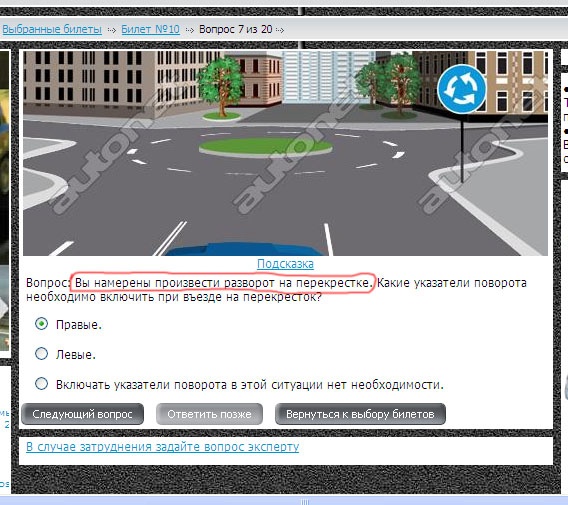 Билет №10, вопрос: 7 Экзамен ПДД онлайн, самые новые …
