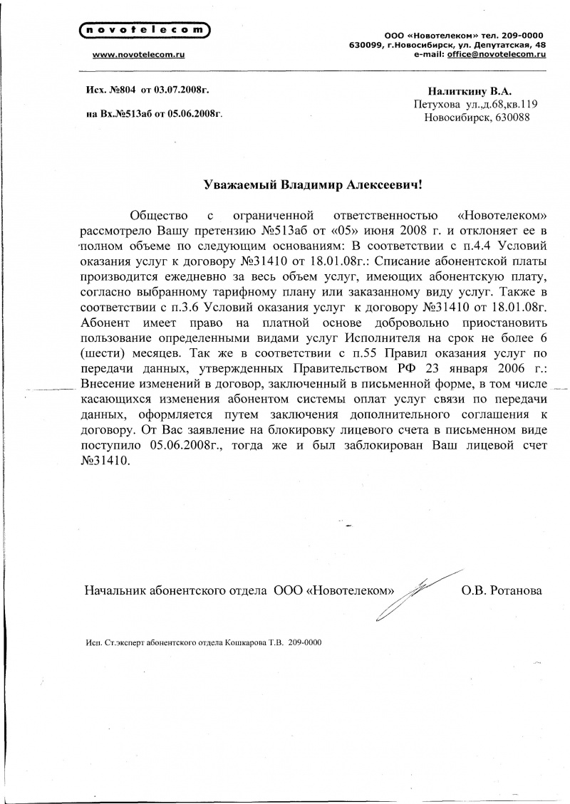 Претензия за возврат денег за неоказанную услугу образец