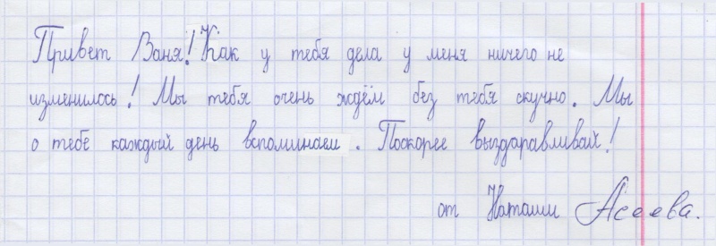 Письмо однокласснику 1 класс образец по окружающему миру