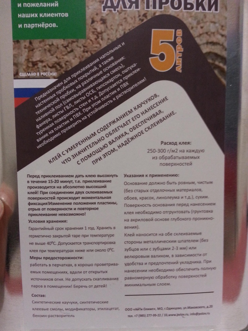 Все о пробке. Советы профессионалов по укладке пробки. (часть 2) -  обсуждение на форуме НГС Новосибирск