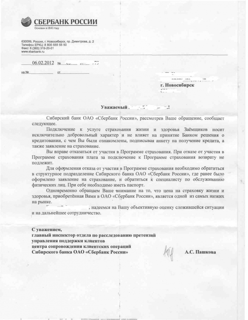 Возврат страховки по потребительскому кредиту (Сбербанк) - обсуждение на  форуме НГС Новосибирск