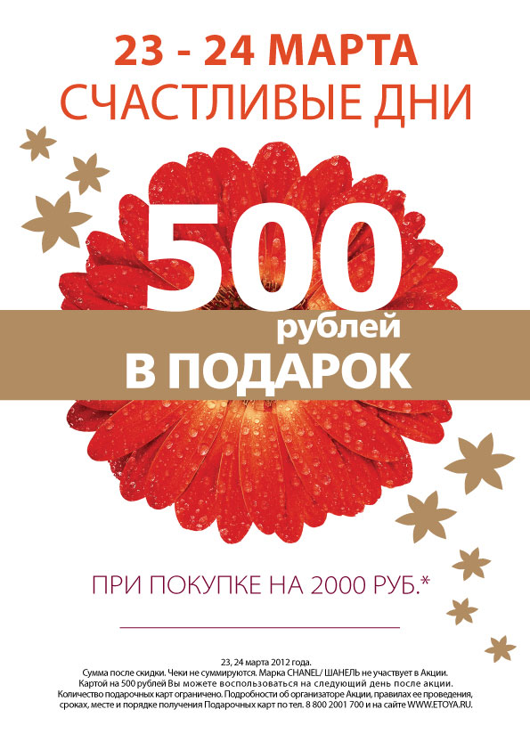 Иль день. Купон 500 рублей в подарок. Акция при покупке. Подарок на 500 рублей. При покупке от 500 рублей подарок.