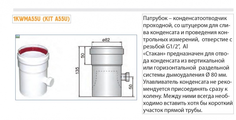 Конденсатоотводчик для дымохода газового котла установка фото